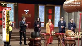 鄭麗文,廖大乙,紅繩,法鼓山,108響（圖／翻攝自三立新聞網直播）