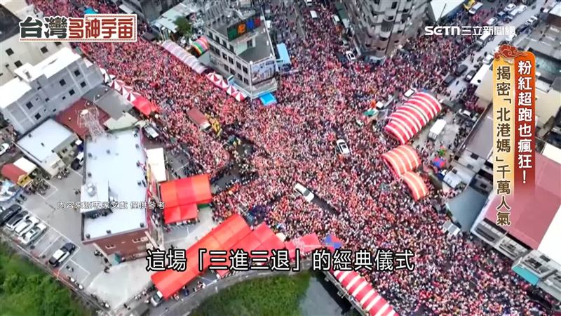 「粉紅超跑」白沙屯媽祖抵達北港朝天宮，這場「三進三退」的經典儀式，不僅是信仰的巔峰，更展現了北港媽祖無人能及的感召力