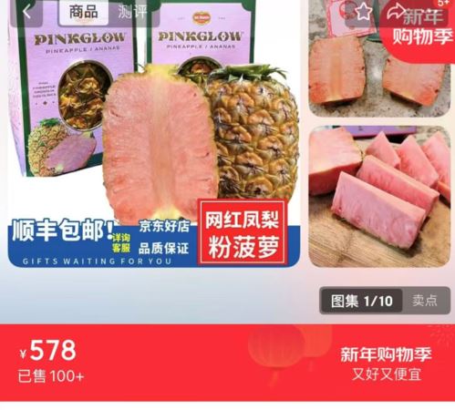 「粉色鳳梨」在中國爆紅！網拍單顆要價3645元，售價是一般鳳梨的數十倍。（圖／翻攝自微博）