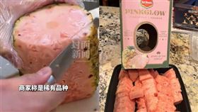 「粉色鳳梨」在中國爆紅！網拍單顆要價3645元，買家驚：吃起來像糖果。（圖／翻攝自微博）