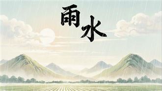 雨水巧逢初二　回娘家接壽豬腳紅繩旺雙親