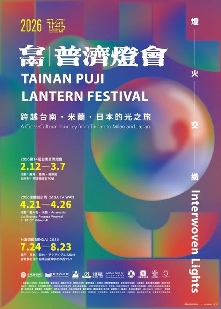 2026年第14屆台南普濟燈會。（圖／翻攝自府城普濟殿威靈王池府千歲／臺灣最早王爺廟粉絲專頁）