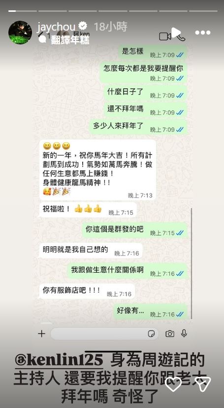 周杰倫曬出與阿Ken的對話紀錄。（圖／翻攝自IG @jaychou）