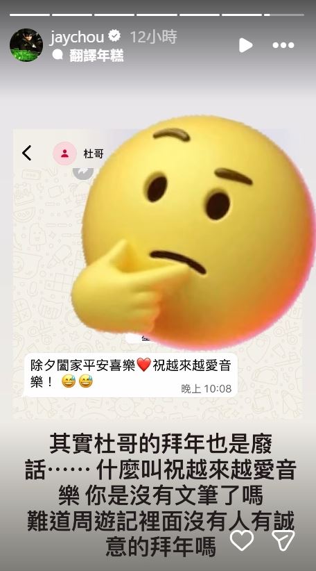 周杰倫接著曬出其他好友的拜年紀錄。（圖／翻攝自IG @jaychou）