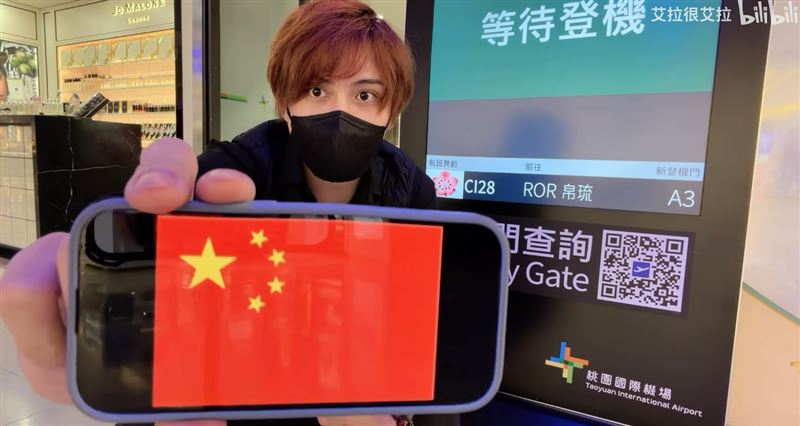 日本牛郎Aira再來台灣轉機,機場舉五星旗挑釁「台灣屬於中國」。(圖/翻攝自bilibili)