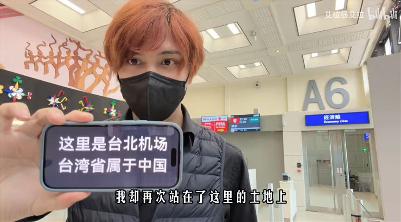 日本牛郎Aira再來台灣轉機,機場舉五星旗挑釁「台灣屬於中國」。(圖/翻攝自bilibili)