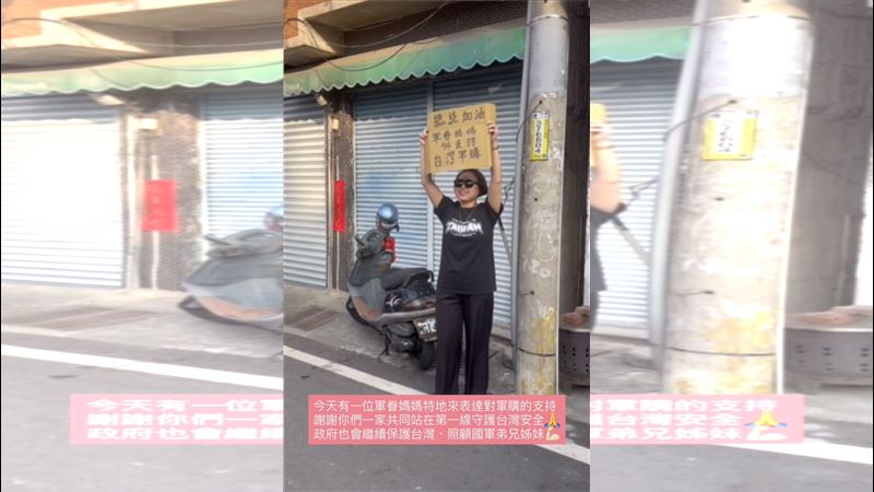 軍眷媽媽舉牌支持台灣軍購 賴清德回應了