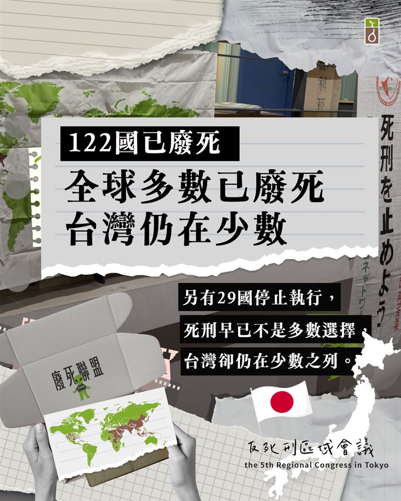 廢死聯盟執行長林欣怡發文，表示全球多國已經廢死，台灣仍是少數還有死刑的國家。（圖／翻攝自台灣廢除死刑推動聯盟臉書粉專）