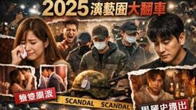 2025年演藝圈多起藝人爭議、形象挫跌事件持續衝擊公眾注意力。（示意圖／AI製圖）