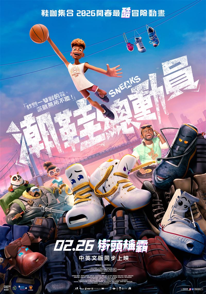 《潮鞋總動員》即將在台灣上映。（圖／原創娛樂提供）