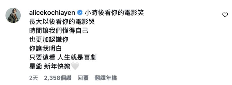 柯佳嬿驚喜現身留言區。（圖／翻攝自周星馳IG）