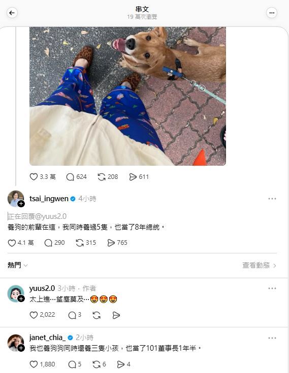 知名YouTuber陪沈團成員「沈」近期養狗，在Threads上發問時，驚喜釣出前總統蔡英文回應，連101董事長賈永婕也在底下回覆。（圖／翻攝自Threads @yuus2.0）