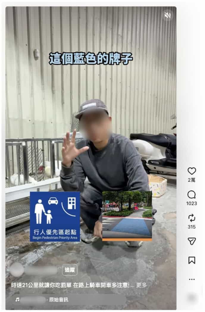 網傳開車碰到行人優先區，時速超過21公里會被罰3萬6千元，事實查核中心拿出法規，表示網傳內容搞錯了。（圖／翻攝自事實查核中心官網）