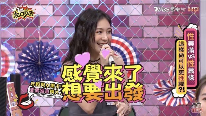 Albee大學時與男友年輕又血氣方剛，去到男友家作客吃飯，突然覺得「感覺來了、想要出發」。（圖／翻攝自11點熱吵店YouTube）