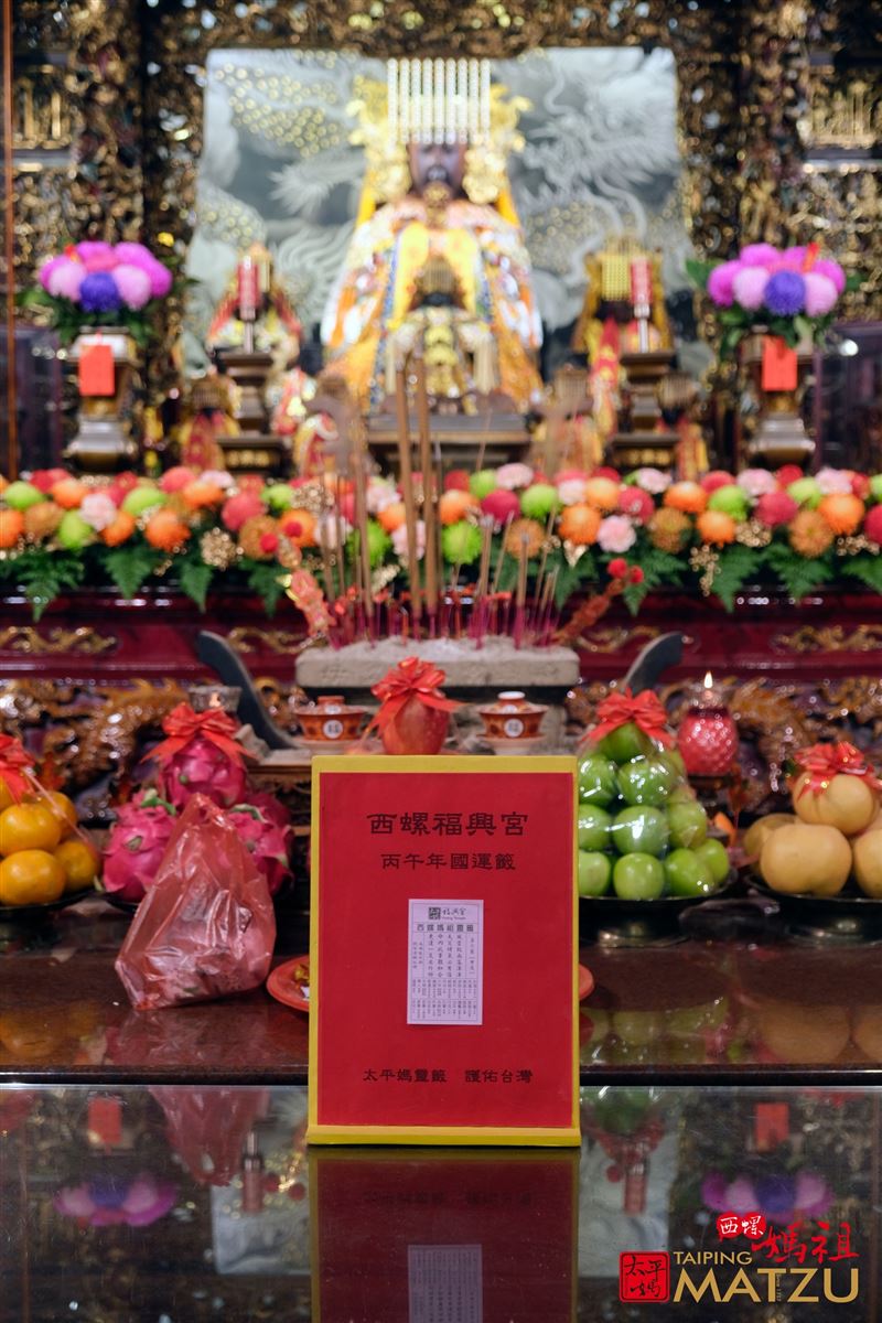 西螺福興宮於大年初四抽出馬年國運籤。（圖／翻攝自西螺福興宮太平媽臉書）
