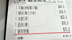 餐廳,帳單,新年快樂費(圖/翻攝網路)