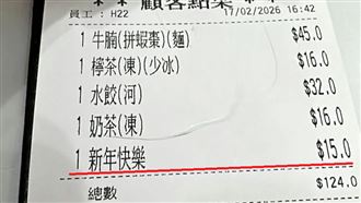 春節餐廳用餐！「新年快樂」竟要另收$60