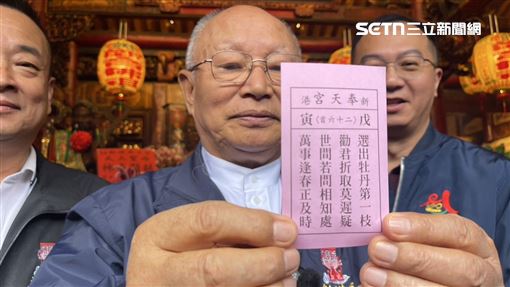新港奉天宮國運籤抽上上籤！廟方：不簡單