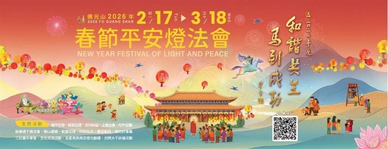 活動主視覺。（圖／翻攝自佛光山佛陀紀念館）