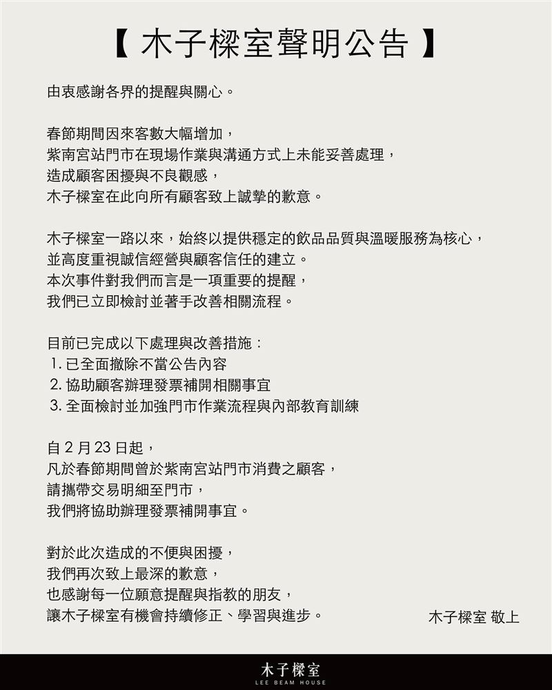 木子樑室發聲明致歉。（圖／翻攝自木子樑室臉書）