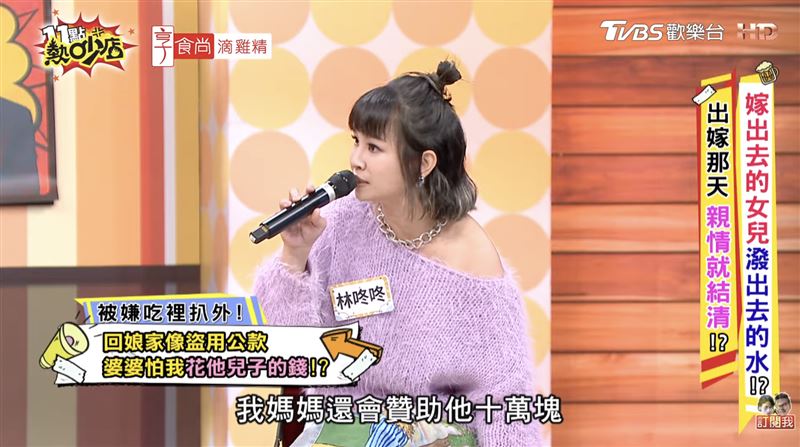 林咚咚娘家非常慷慨。(圖/翻攝自11點熱吵店YouTube)