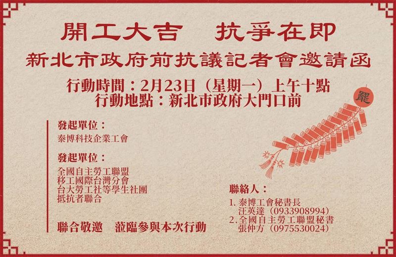 泰博工會持續抗議。（圖／翻攝泰博工會粉專）