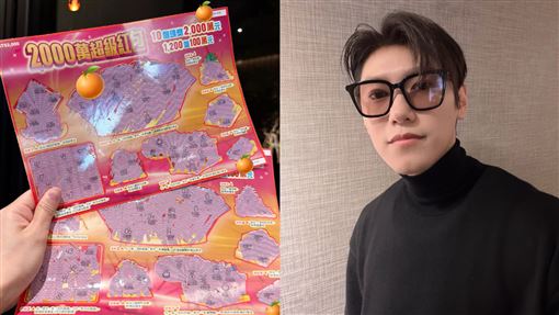 邱宇辰刮刮樂連中2張　選號秘訣全說了