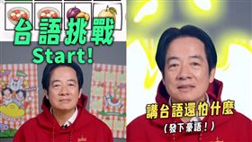 總統賴清德過年期間「台語大挑戰」。（組合圖／翻攝自IG @賴清德）