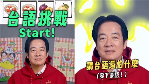 台語大挑戰！賴清德發豪語下一秒竟卡爆