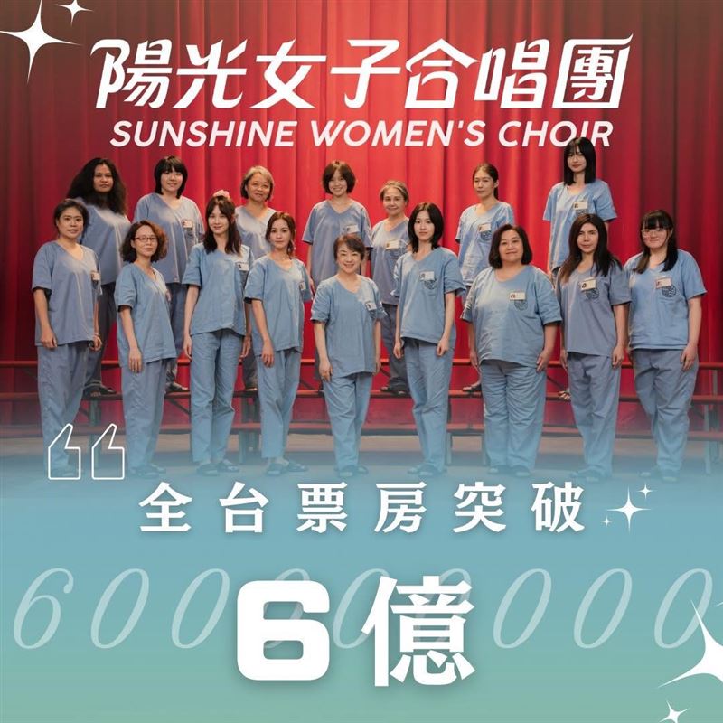 《陽光女子合唱團》票房破6億。（圖／翻攝自陽光女子合唱團臉書）
