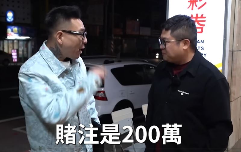 蹦闆豪砸200萬賭注。（圖／翻攝自YT @蹦闆）