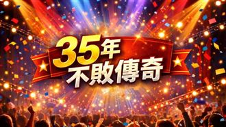 播了35年還沒停！台灣最長壽綜藝竟是它