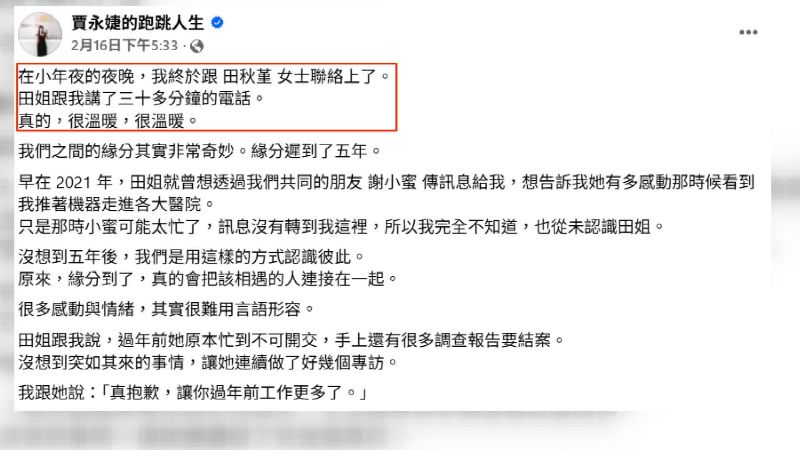 賈永婕在小年夜發文