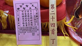 國運籤,阿蓮區天聖宮,中上