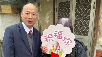 送年菜嬤問「你是那個？」 韓國瑜3字回應