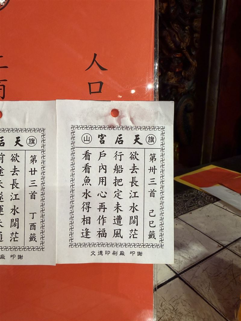 旗山天后宮國運籤。（圖／取自旗山天后宮臉書）