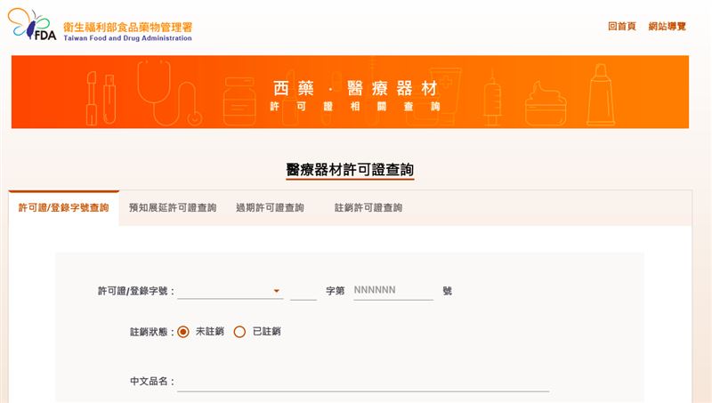 民眾可至食藥署「醫療器材許可證資料庫」進行查詢。（圖／翻攝自食藥署）