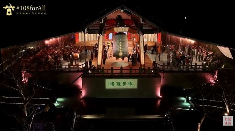 奇！鄭麗文法鼓山敲鐘紅繩神秘抖動。全台唯一音頻感應祥龍老師曝光18個字解大惑【從中明白自己實在過日子才是最重要的事】。（圖／翻攝自法鼓山DDMTV法鼓山網路電視台）