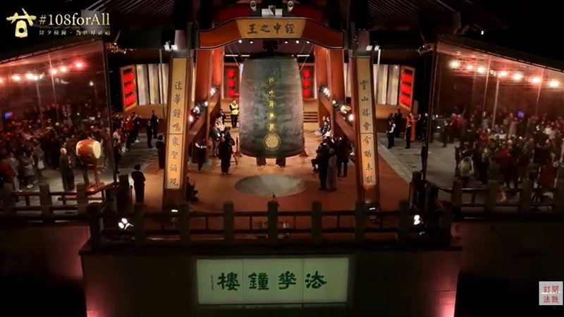奇！鄭麗文法鼓山敲鐘紅繩神秘抖動。全台唯一音頻感應祥龍老師曝光18個字解大惑【從中明白自己實在過日子才是最重要的事】。（圖／翻攝自法鼓山DDMTV法鼓山網路電視台）