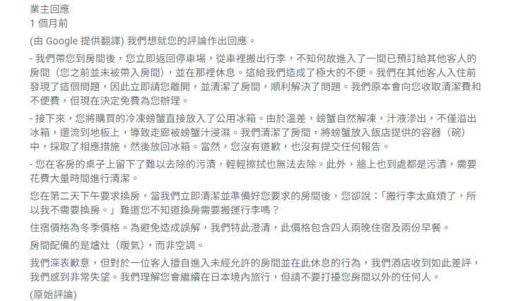 日本旅館罕見長文反擊。（圖／翻攝自Google地圖）