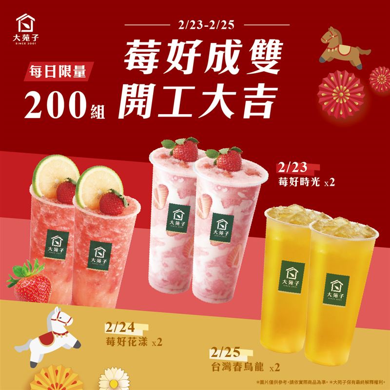 大苑子連3天推出雙杯8折優惠組合。(圖／大苑子提供）