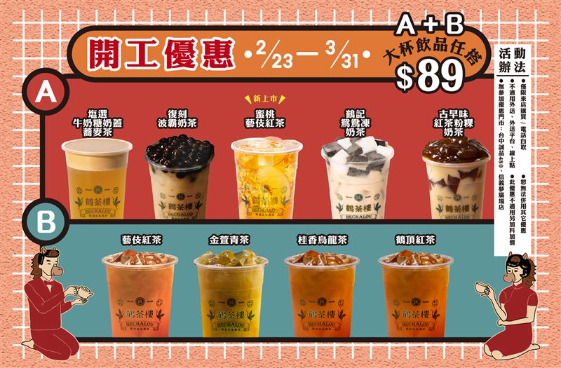 鶴茶樓「A+B」只要89元！(圖／鶴茶樓提供）