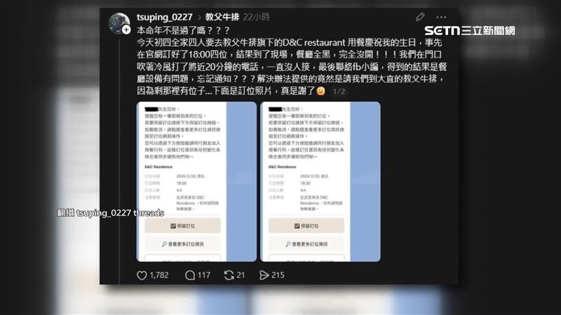 店內臨時歇業，忘記通知預約民眾。（圖／翻攝自Threads @tsupingˍ0227）