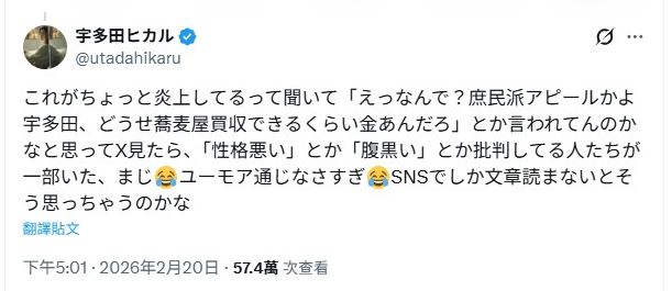 宇多田光被酸「腹黑、裝庶民」再度發文，抱怨網友「太不懂幽默了」。（圖／翻攝自X）