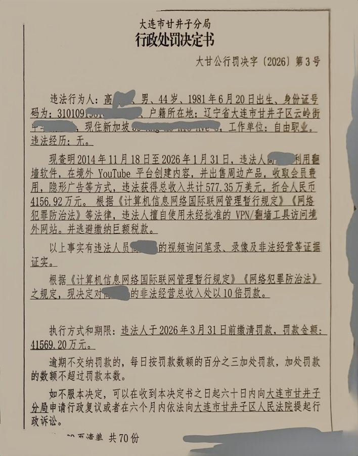社群平台「X」與各大網路討論區瘋傳一張疑似中國大連市官方開出的「行政處罰決定書」截圖。（圖／翻攝自X平台 @mokoocn）