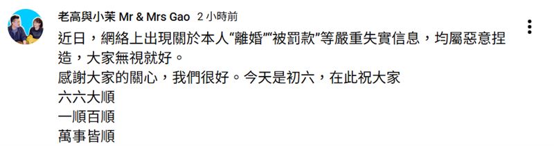 老高與小茉澄清離婚、逃稅遭罰款傳聞。（圖／翻攝自老高與小茉YouTube）