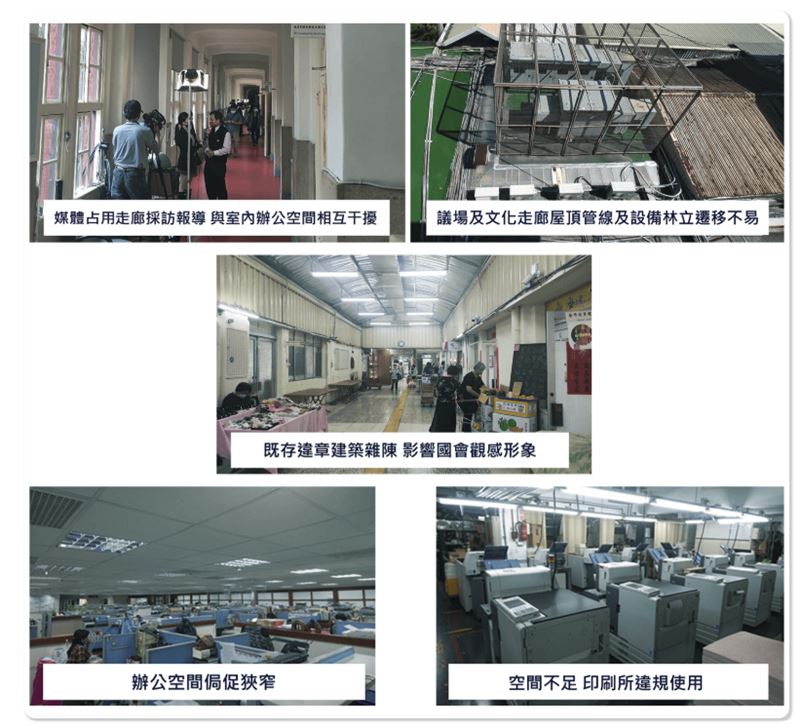 立法院說明既有建築的種種問題。（圖／立法院官網）