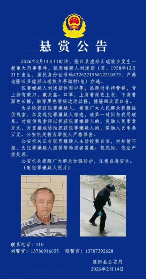 中國官方發出懸賞公告。（圖／翻攝自微博）