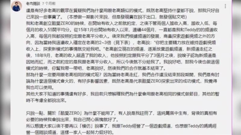 老肉發長文坦言原本和老高說好「五五分帳」，因小茉介入導致兄弟拆夥。（圖／翻攝自老肉雜談YouTube）