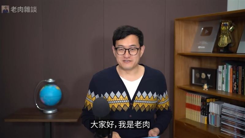 老肉拆夥後，也學老高拍說書影片，遭網友酸「模仿、抄襲、吃老高剩飯」。（圖／翻攝自老肉雜談YouTube）